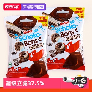 【自营】健达Kinder脆皮牛奶夹心巧克力奇趣蛋脆脆球年货零食糖果