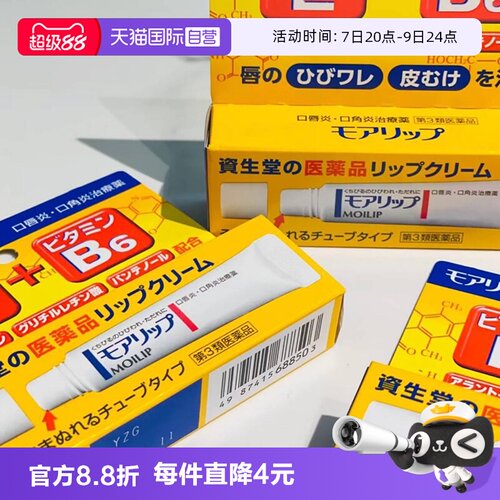 【自营】日本资生堂口唇炎口角炎膏8g唇膏防干裂滋润去死皮唇炎