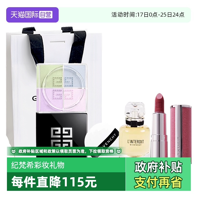 【自营】Givenchy/纪梵希四宫格散粉心无禁忌香水口红套装送礼物