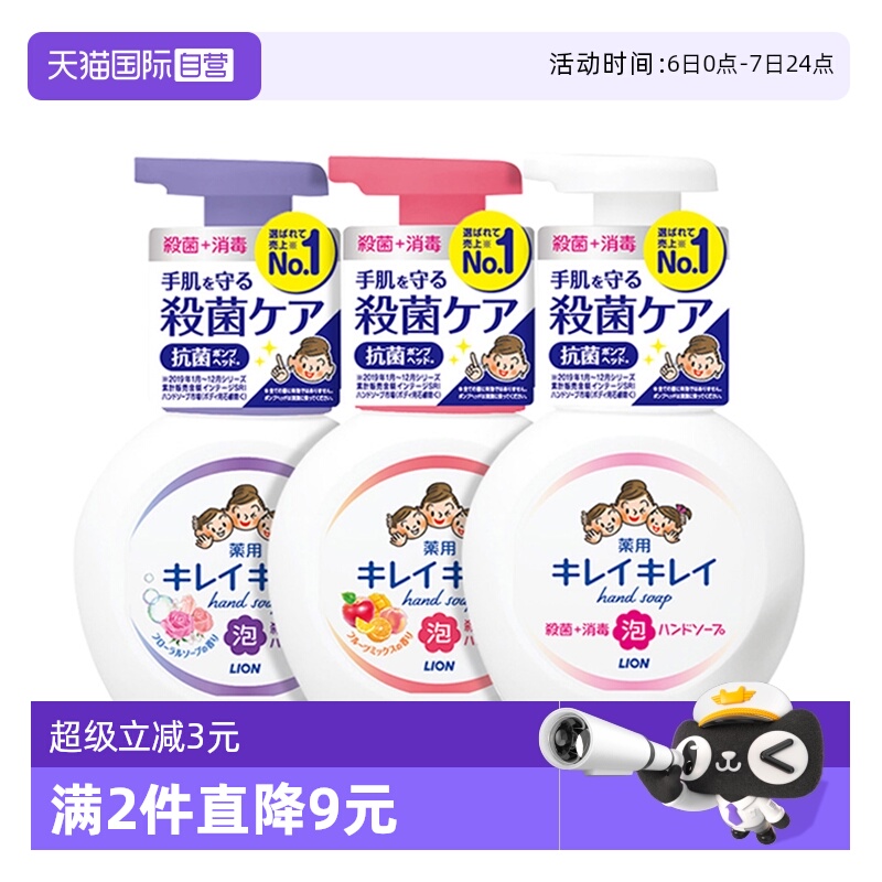 狮王儿童洗手液250ml抑菌清洁