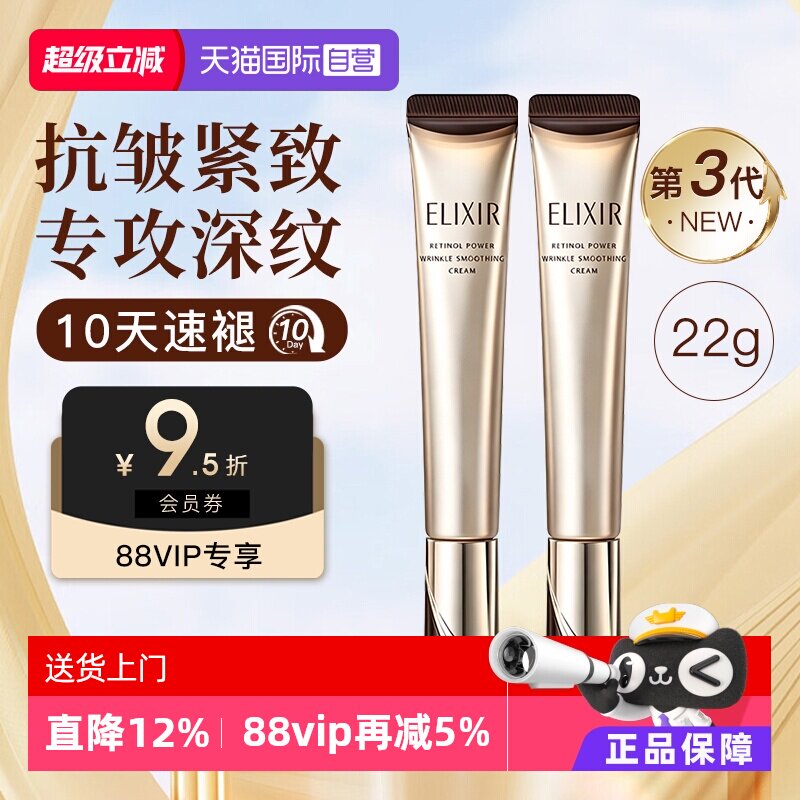 【自营】Elixir怡丽丝尔第三代a醇眼霜抗皱紧致淡化细纹黑眼圈22g