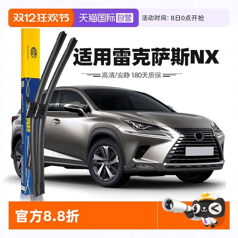 【自营】马瑞利雷克萨斯NX雨刮器260原装200原厂300h胶条350h雨刷