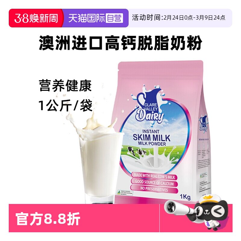 【自营】克来尔山谷高钙脱脂奶粉1KG袋装卡扣装澳大利亚原装进口