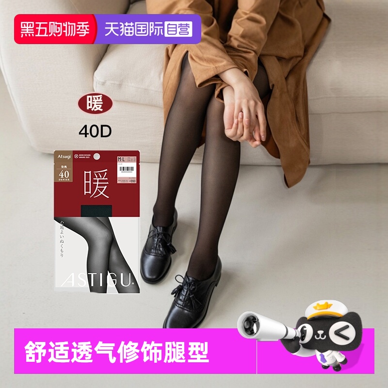 ATSUGI/厚木丝袜女初秋40D