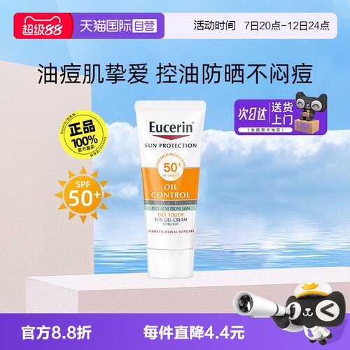 优色林控油清爽防晒霜20ml清爽