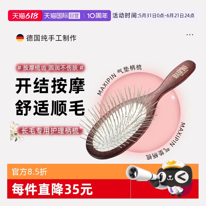 【自营】德国MAXIPIN狗狗猫梳子宠物气垫柄梳开结去浮毛专业美容