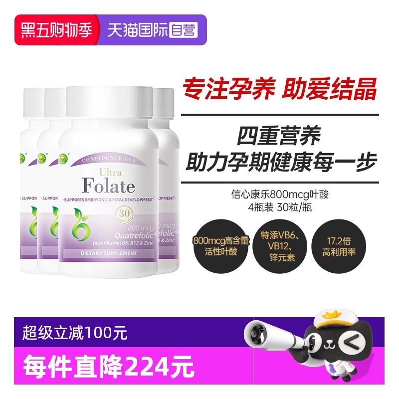 信心康乐叶酸活性叶酸800mcg