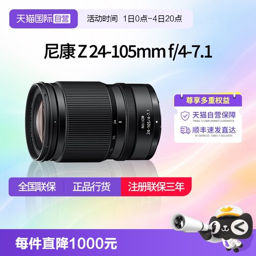 【自营】尼康Z 24-105mm f4-7.1全画幅微单变焦人像镜头尼康24105