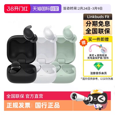 索尼LinkBudsFit真无线蓝牙耳机