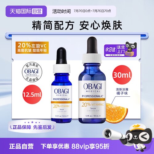【自营】Obagi/欧邦琪维C焕活修护精华液左旋式VC20%抗皱紧致保湿