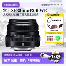 【自营】Fujifilm/富士XF35mmF2 R WR人像定焦镜头 富士镜头