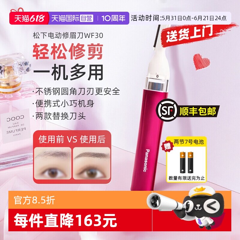 松下电动修眉刀新手修眉神器