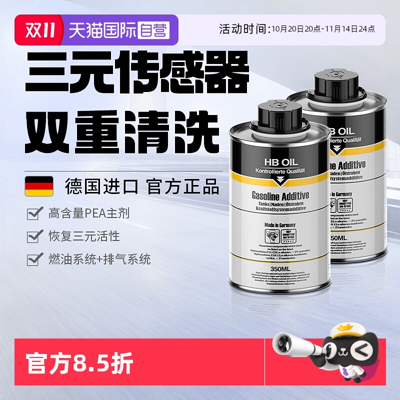 德国HB三元催化清洗提动力降尾气