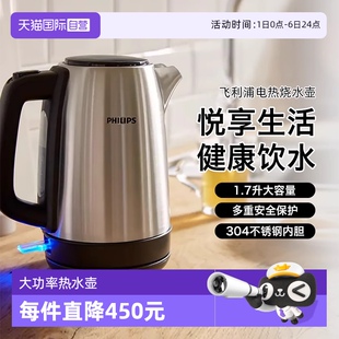飞利浦HD9350 自营 飞利浦电热烧水壶电水壶家用宿舍Philips