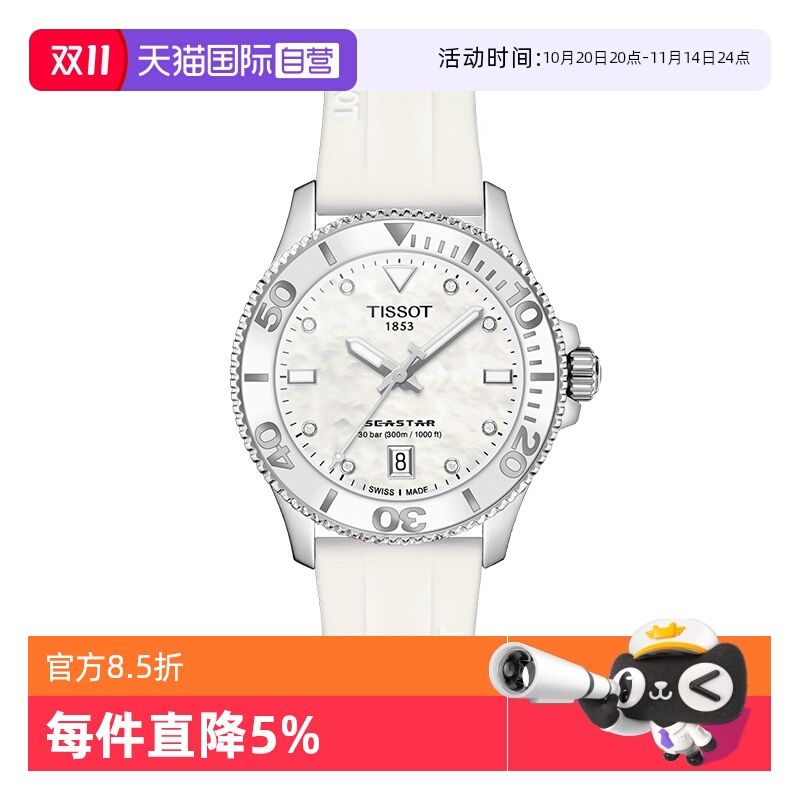 【自营】Tissot天梭海星1000系列俊雅运动女表龚俊同款瑞士手表