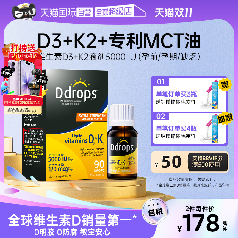 Ddrops滴卓思维生素vd3k25000iu