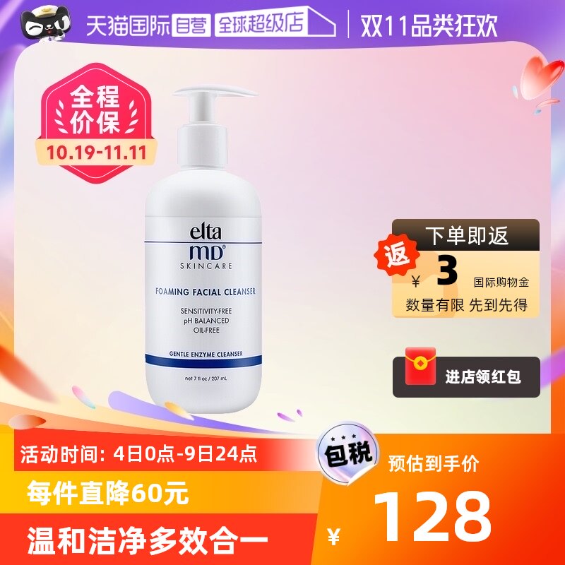 【自营】Elta MD安妍科氨基酸洁面乳207ml深层清洁泡沫温和洗面奶使用感如何?