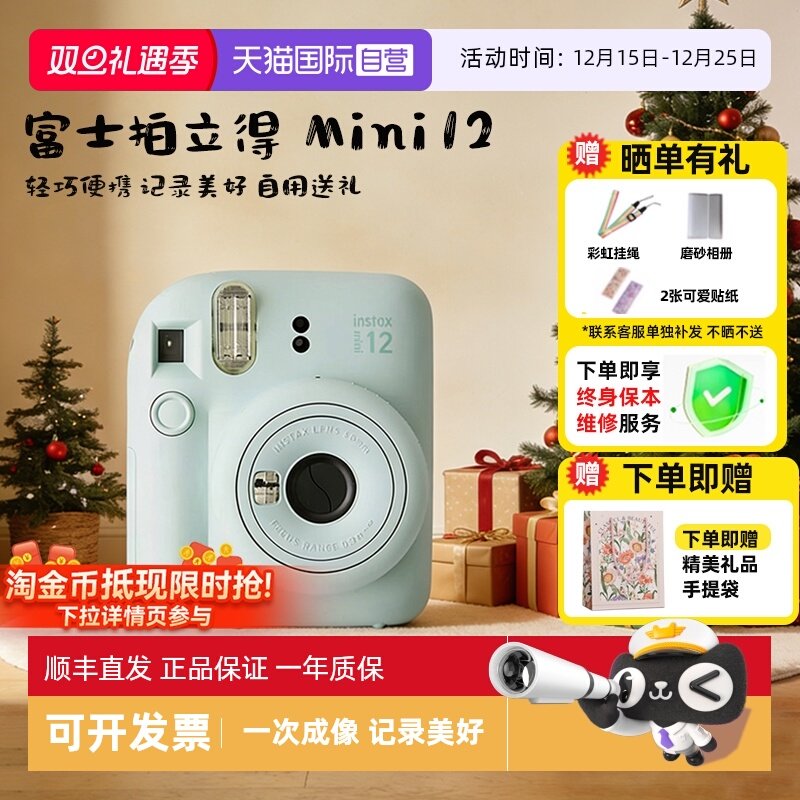 【自营】富士instax mini12拍立得12相机学生情侣生日