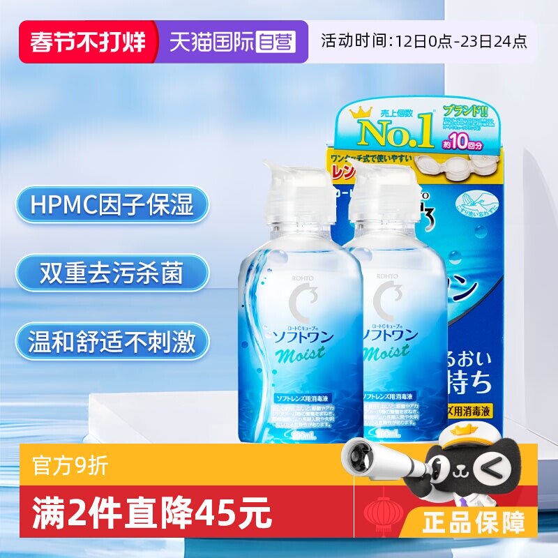 【自营】日本ROHTO乐敦清C3美瞳隐形眼镜护理液100ml*2瓶清洁杀菌