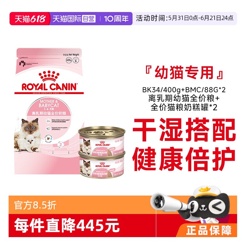 【自营】皇家离乳期幼猫奶糕罐88g*2搭配幼猫主粮BK34/400g全价粮