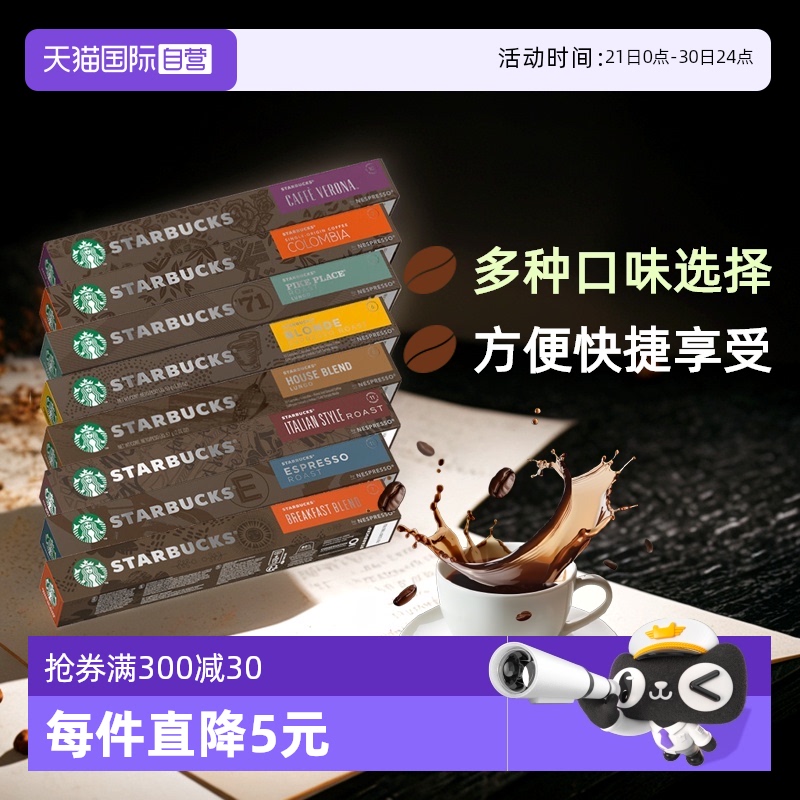 【自营】星巴克浓缩胶囊咖啡系列多种口味浅中深度烘焙10粒装*8盒
