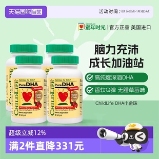 童年时光ChildLife小金珠DHA 婴幼儿童学生鱼油补脑 自营