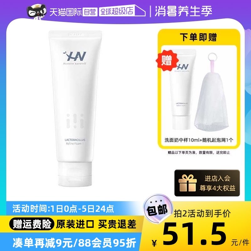 【自营】荷诺氨基酸洗面奶100g益生菌温和清洁敏肌男女洁面乳正品