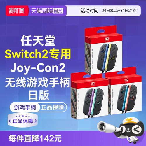Switch2无线体感振动手柄日版