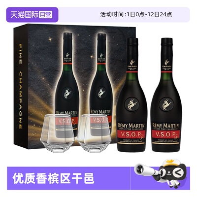 【自营】人头马VSOP375ml 带杯双支礼盒 优质香槟区 干邑白兰地