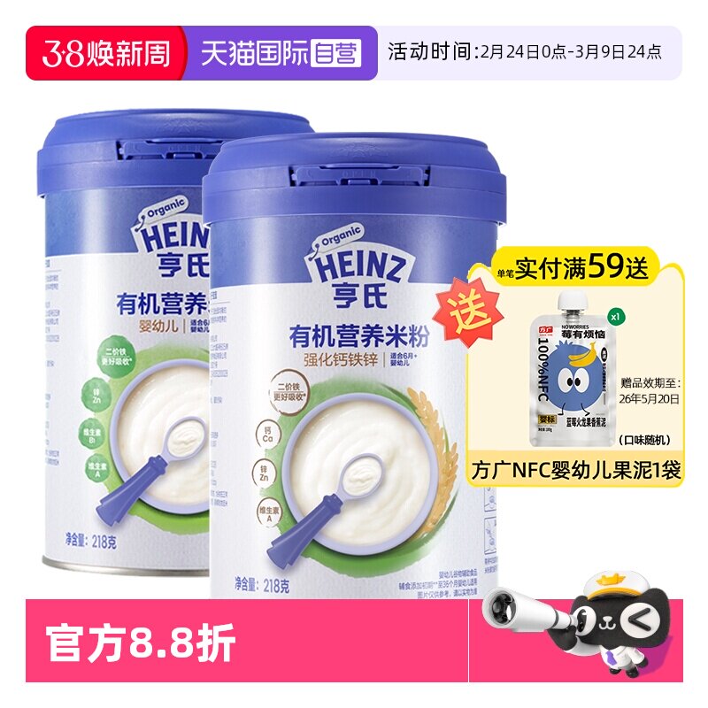 【自营】亨氏宝宝有机米粉婴幼儿6个月辅食钙铁锌营养米粉糊2罐装