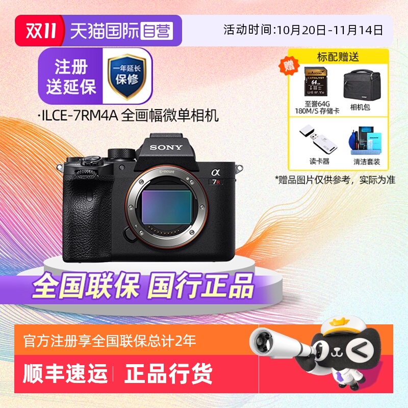 自营索尼/SONYILCE-7RM4A