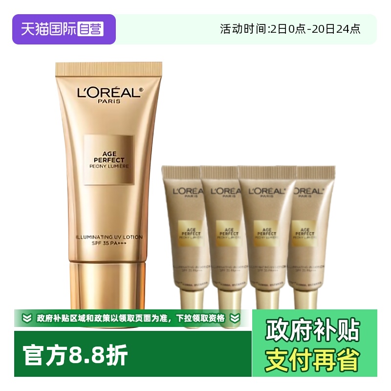 【自营】欧莱雅金致臻颜牡丹防晒霜隔离霜美白保湿防晒乳官方正品