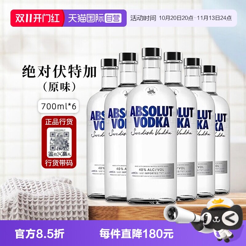 【自营】ABSOLUT VODKA绝对伏特加经典原味700ml*6进口洋酒正品