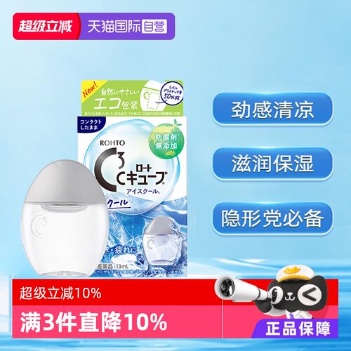 国际眼科药品ROHTO缓解干涩