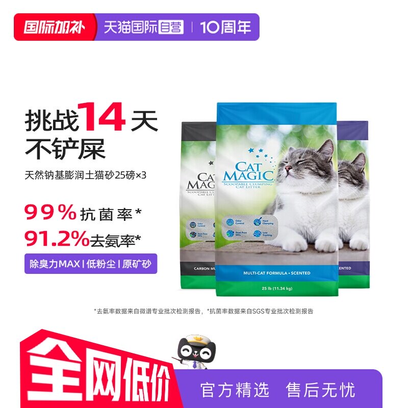 【自营】喵洁客猫砂进口抑菌除臭低尘膨润土矿砂25磅X3