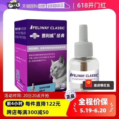 猫用费利威FELIWAY情绪舒缓