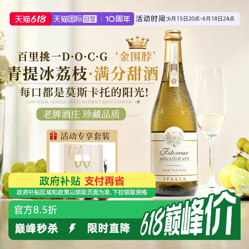 【自营】意大利DOCG起泡酒莫斯卡托阿斯蒂香槟甜白葡萄酒气泡酒