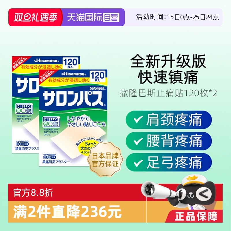 撒隆巴斯升级款，成分升级，快速镇痛