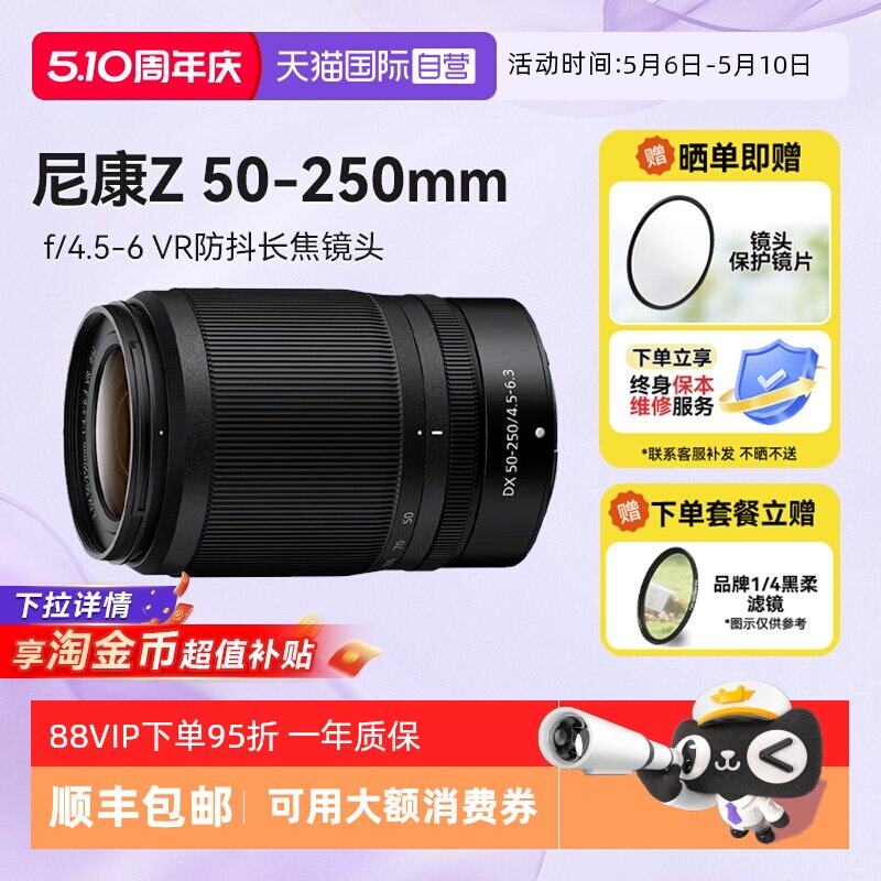 【自营】尼康Z 50-250 微单镜头远摄长焦z卡口半画幅50250海外版