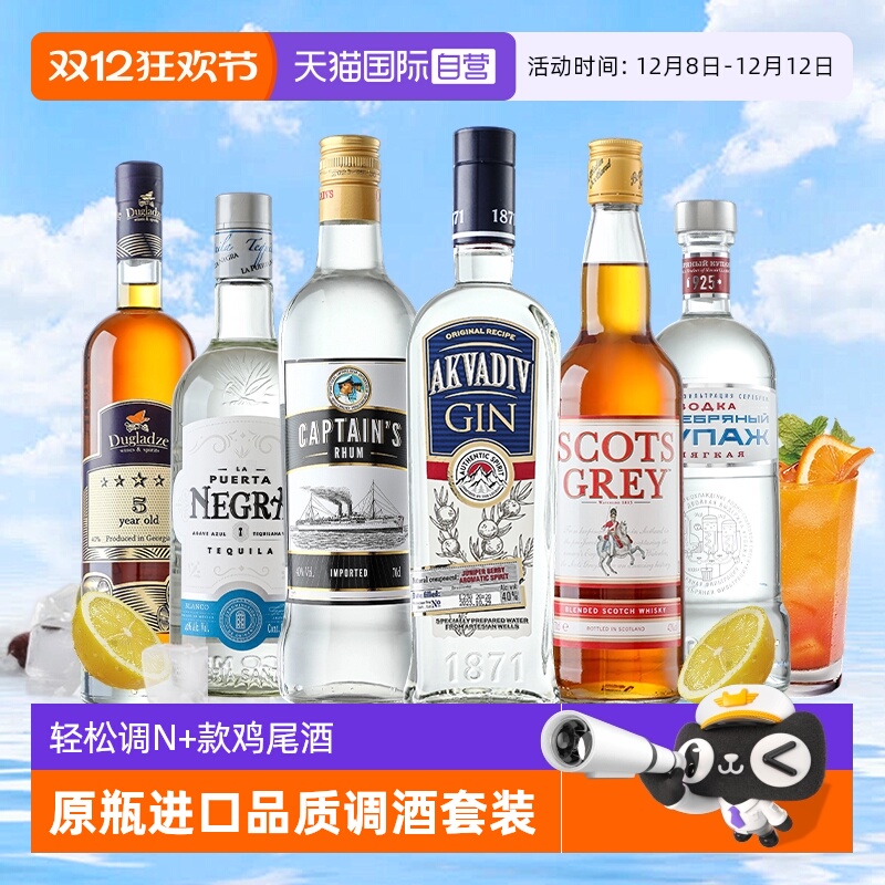 【自营】洋酒原瓶进口伏特加威士忌金酒朗姆酒龙舌兰调酒基酒套装