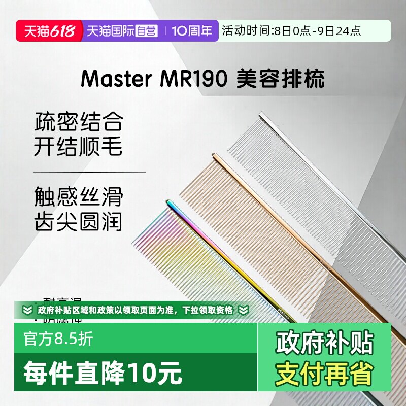 【自营】Master宠物直排梳MR190专业挑毛去浮毛猫狗梳子美容造型