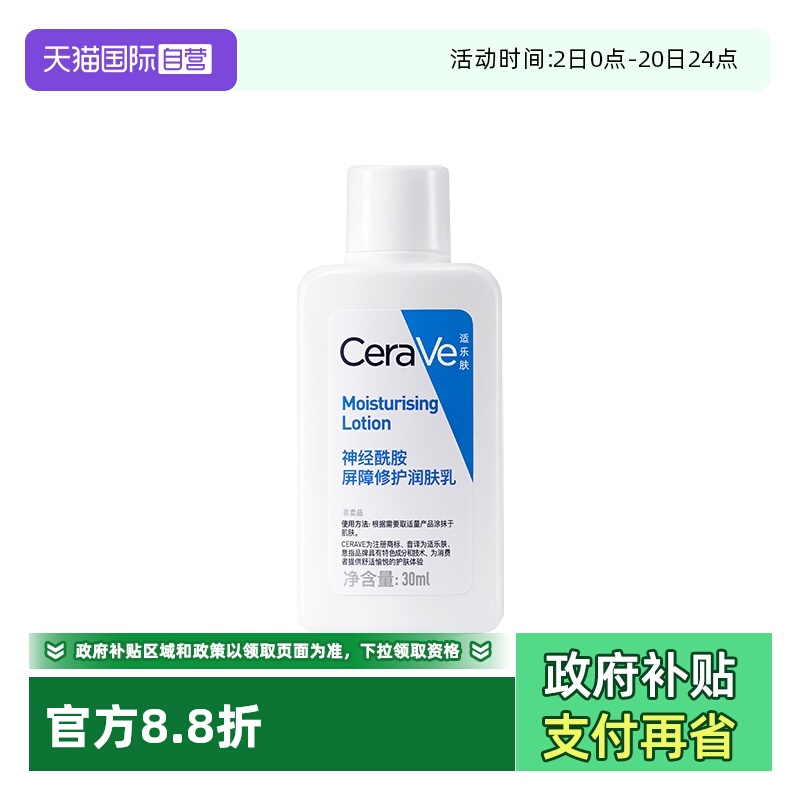 适乐肤保湿滋润神经酰胺C乳30ml