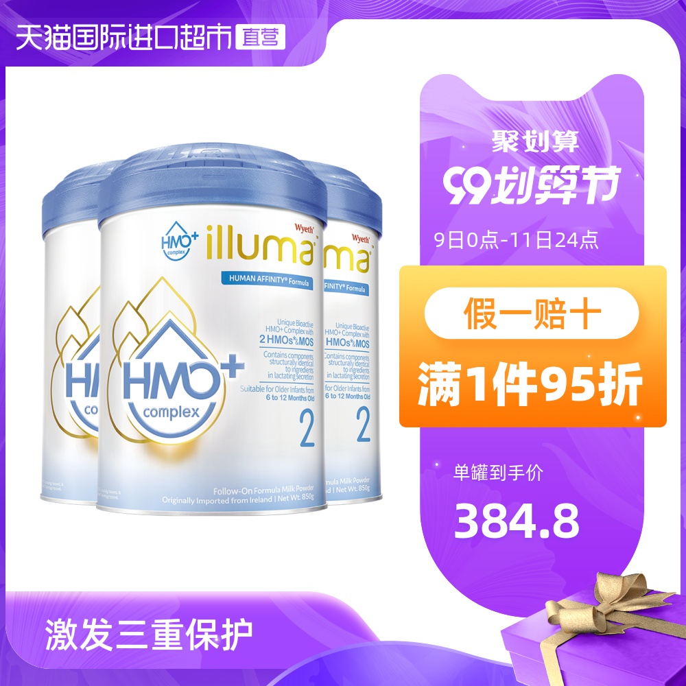 惠氏新升级海外版启赋illuma hmo+婴幼儿奶粉爱尔兰进口2段850g*3