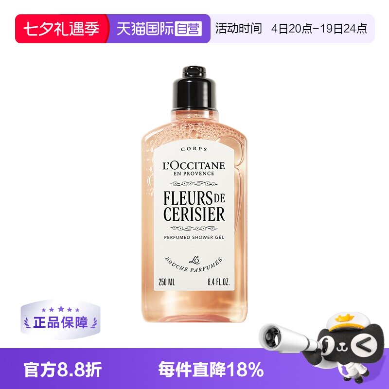 【自营】欧舒丹滋润甜蜜樱花润肤乳/甜蜜樱花香氛沐浴露250ml