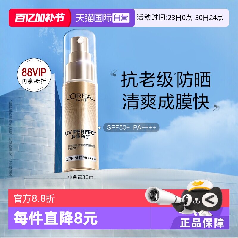 【自营】欧莱雅防晒小金管面部身体防晒霜女保湿隔离防晒乳SPF50