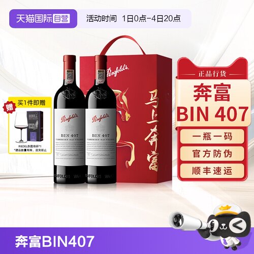 【正品行货】奔富BIN407礼盒