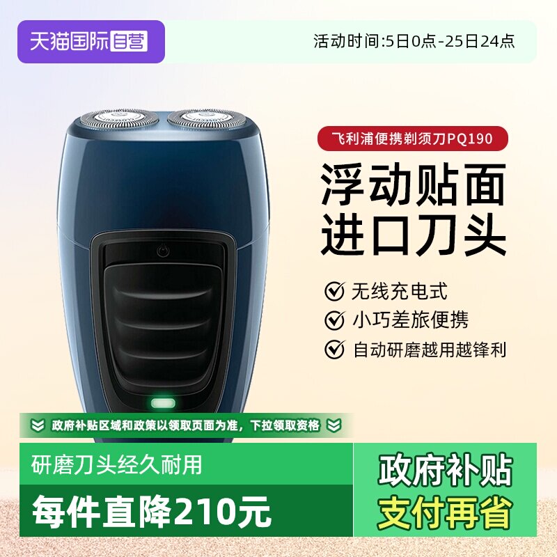 【自营】Philips飞利浦电动剃须刀浮动双刀头旋转式无线充电进口