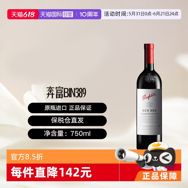【自营】澳洲奔富Bin389赤霞珠/西拉干红葡萄酒木塞跨境Penfolds