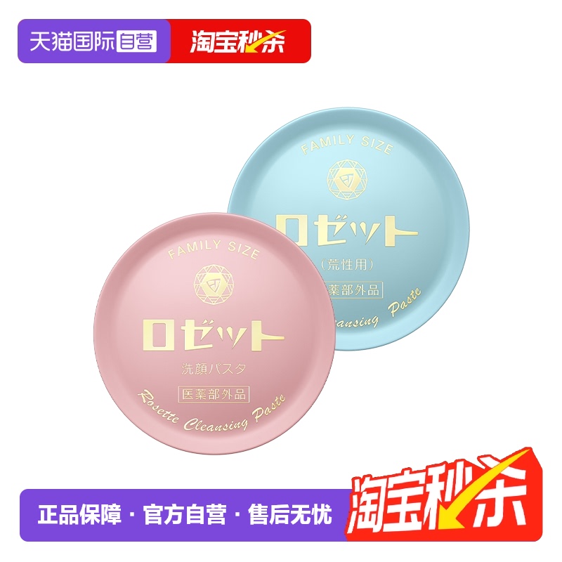【自营】Rosette/露姬婷日本硫磺清螨痘肌温和去角质洁面膏90ml*2