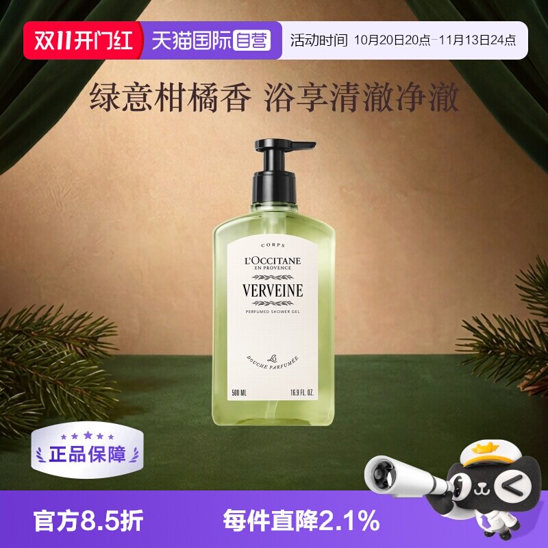 【自营】欧舒丹柠檬清爽持久留香保湿500ml马鞭草沐浴露沐浴液